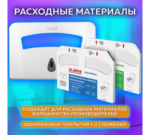 Диспенсер для покрытий на унитаз LAIMA PROFESSIONAL CLASSIC (Система V1) 1/2 сложения, белый, ABS-пластик, 601429