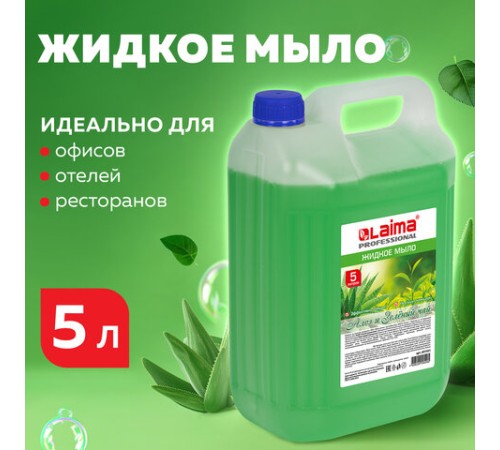 Мыло жидкое 5 л, ЛАЙМА PROFESSIONAL 