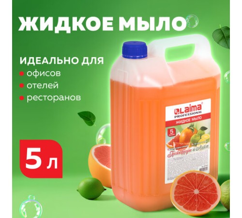 Мыло жидкое 5 л, ЛАЙМА PROFESSIONAL, 
