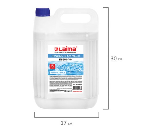 Мыло-крем жидкое 5 л, ЛАЙМА PROFESSIONAL 