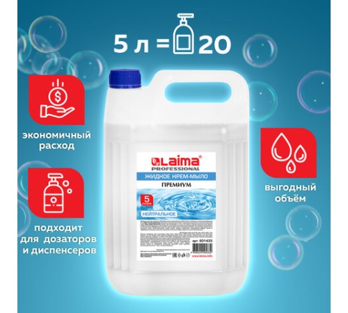 Мыло-крем жидкое 5 л, ЛАЙМА PROFESSIONAL 