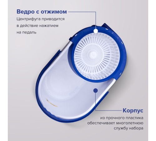 Швабра с отжимом и ведром 11л/7л, центрифуга, отжим педалью, круглая насадка липучка, бело-синий, LAIMA, 601459