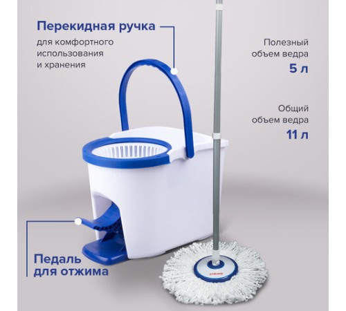 Швабра с отжимом и ведром 11л/7л, центрифуга, отжим педалью, круглая насадка липучка, бело-синий, LAIMA, 601459