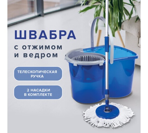 Швабра с отжимом и ведром 14л/5л, отжим центрифуга / рукоятка, 2 круглые насадки, крепление кольцо, синий, LAIMA, 601460
