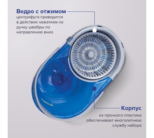 Швабра с отжимом и ведром 14л/5л, отжим центрифуга / рукоятка, 2 круглые насадки, крепление кольцо, синий, LAIMA, 601460