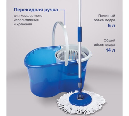 Швабра с отжимом и ведром 14л/5л, отжим центрифуга / рукоятка, 2 круглые насадки, крепление кольцо, синий, LAIMA, 601460