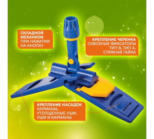 Держатель-флаундер 40 см, для плоских МОПов (ТИП У/К, К, УВ), с зажимами, черенки тип A и B, LAIMA, 601463