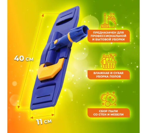 Держатель-флаундер 40 см, для плоских МОПов (ТИП У/К, К, УВ), с зажимами, черенки тип A и B, LAIMA, 601463