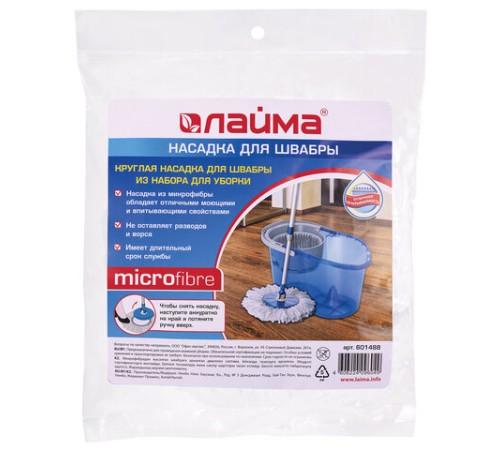 Насадка МОП круглая для швабры из набора для уборки, крепление кольцо, микрофибра, d-16 см, LAIMA, 601488