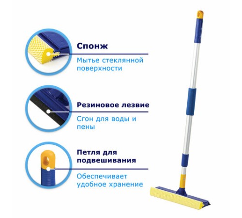 Окномойка LAIMA, алюминиевая телескопическая ручка 76-125 см, рабочая часть 25 см (стяжка, губка, ручка), для дома и офиса, 601493