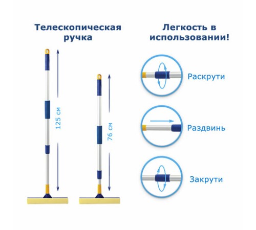 Окномойка LAIMA, алюминиевая телескопическая ручка 76-125 см, рабочая часть 25 см (стяжка, губка, ручка), для дома и офиса, 601493