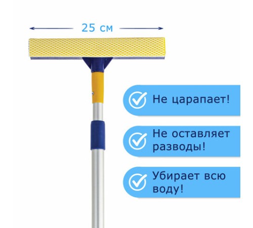 Окномойка LAIMA, алюминиевая телескопическая ручка 76-125 см, рабочая часть 25 см (стяжка, губка, ручка), для дома и офиса, 601493