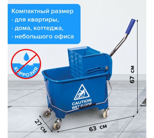 Тележка уборочная BRABIX, ведро 20 л, механический отжим, универсальная для ОФИСА/ДОМА, синяя, 601497