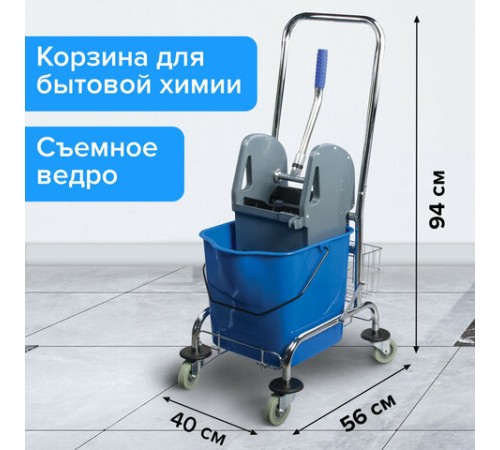 Тележка уборочная BRABIX, 1 съемное ведро 25 л, механический отжим, корзина, металлический каркас, синяя, 601498
