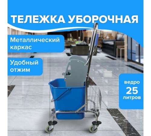 Тележка уборочная BRABIX, 1 съемное ведро 25 л, механический отжим, корзина, металлический каркас, синяя, 601498