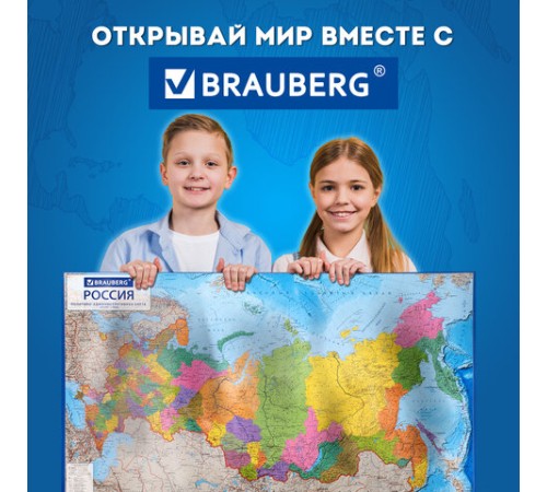 Карта России политико-административная 157х107см, 1:5,5М, интерактивная, европодвес, BRAUBERG, 112397 Карта России политико-административная 157х107см, 1:5,5М, интерактивная, европодвес, BRAUBERG, 112397