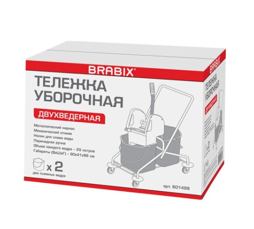 Тележка уборочная BRABIX, 2 съемных ведра 25 л, механический отжим, металлический каркас, 601499