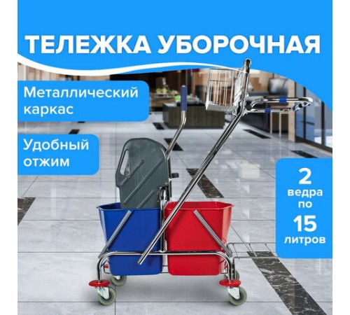Тележка уборочная BRABIX, 2-съемных ведра по 15 л, отжим, корзина, держатель для мусорного мешка с поддерживающей платформой, 601500
