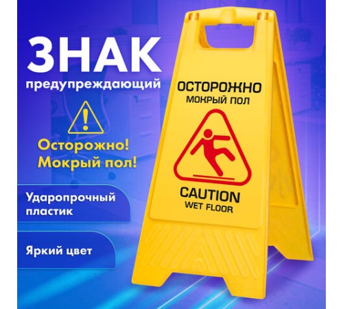 Знак предупреждающий 