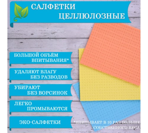 Салфетки ЦЕЛЛЮЛОЗНЫЕ (губчатые) MAXI, 15х18 см, КОМПЛЕКТ 3 шт., мега впитываемость, LAIMA, К5025, 601558