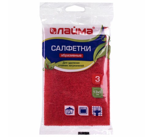 Губки-салфетки АБРАЗИВНЫЕ 130х90х5 мм, КОМПЛЕКТ 3 шт., от стойких загрязнений, LAIMA, К6013, 601564