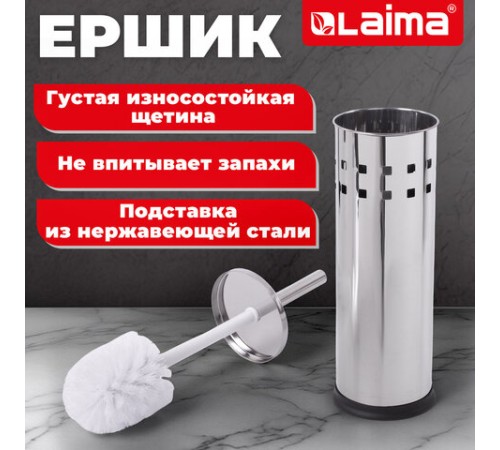 Ершик для унитаза с подставкой, нержавеющая сталь, зеркальный, LAIMA, 601616