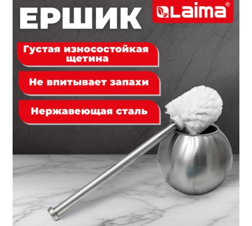 Ершик для унитаза с подставкой в форме шара, нержавеющая сталь, матовый, LAIMA, 601617