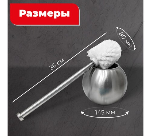 Ершик для унитаза с подставкой в форме шара, нержавеющая сталь, матовый, LAIMA, 601617