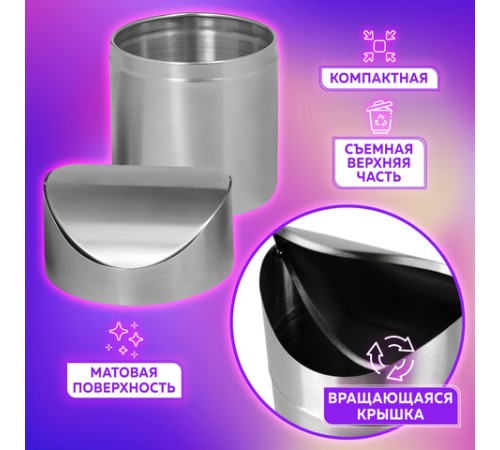 Урна настольная 1,2 литра для мусора с качающейся крышкой, d 12х16,5 см, нержавеющая сталь, LAIMA, 601618