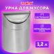 Урна настольная 1,2 литра для мусора с качающейся крышкой, d 12х16,5 см, нержавеющая сталь, LAIMA, 601618