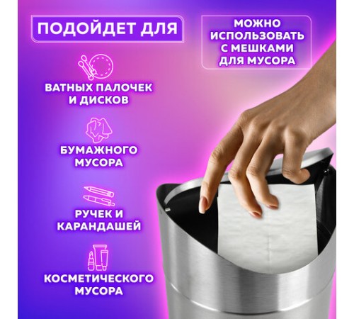 Урна настольная 1,2 литра для мусора с качающейся крышкой, d 12х16,5 см, нержавеющая сталь, LAIMA, 601618