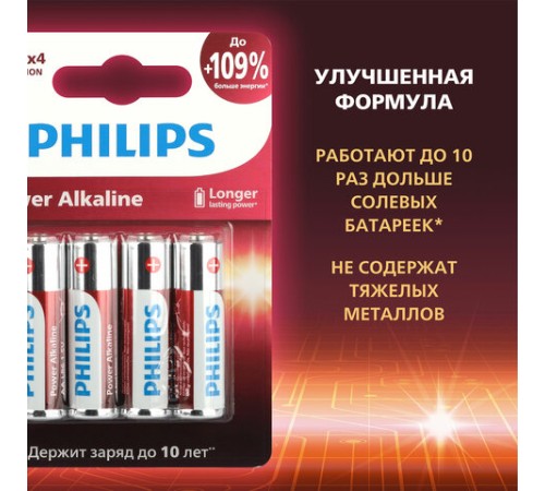 Батарейки алкалиновые "пальчиковые" КОМПЛЕКТ 4 шт., PHILIPS Power Alkaline, АА (LR6, 24А), блистер, Б0062746 Батарейки алкалиновые "пальчиковые" КОМПЛЕКТ 4 шт., PHILIPS Power Alkaline, АА (LR6, 24А), блистер, Б0062746