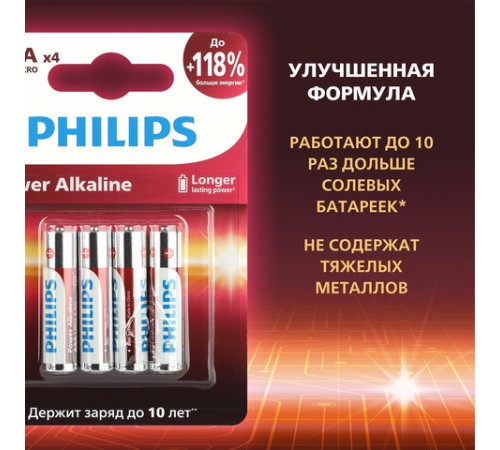 Батарейки алкалиновые "мизинчиковые" КОМПЛЕКТ 4 шт., PHILIPS Power Alkaline, ААА (LR03,15А), блистер, Б0062736 Батарейки алкалиновые "мизинчиковые" КОМПЛЕКТ 4 шт., PHILIPS Power Alkaline, ААА (LR03,15А), блистер, Б0062736