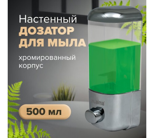 Дозатор для жидкого мыла LAIMA, НАЛИВНОЙ, 0,5 л, хром, ABS-пластик, 601793
