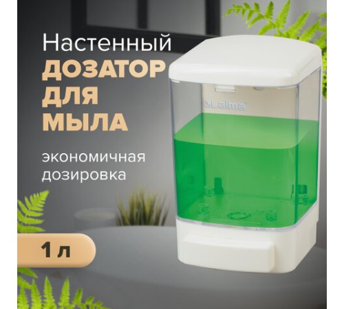Дозатор для жидкого мыла LAIMA, НАЛИВНОЙ, 1 л, белый, ABS-пластик, 601794