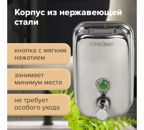Дозатор для жидкого мыла LAIMA BASIC, 0,5 л., нержавеющая сталь, зеркальный, 601795