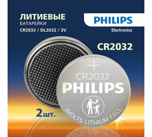 Батарейки литиевые PHILIPS Lithium CR2032 "таблетки, дисковые, кнопочные" КОМПЛЕКТ 2 шт., блистер, Б0062716 Батарейки литиевые PHILIPS Lithium CR2032 "таблетки, дисковые, кнопочные" КОМПЛЕКТ 2 шт., блистер, Б0062716