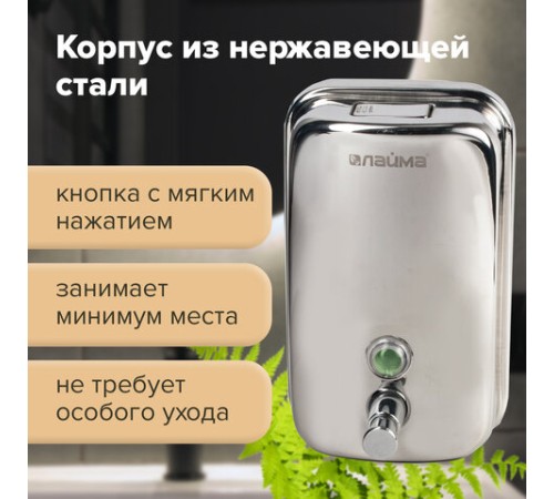 Дозатор для жидкого мыла LAIMA BASIC, 1 л, нержавеющая сталь, зеркальный, 601796