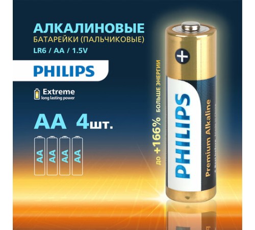 Батарейки алкалиновые "пальчиковые" КОМПЛЕКТ 4 шт., PHILIPS Premium Alkaline, АА (LR6, 24А), блистер, Б0062753 Батарейки алкалиновые "пальчиковые" КОМПЛЕКТ 4 шт., PHILIPS Premium Alkaline, АА (LR6, 24А), блистер, Б0062753