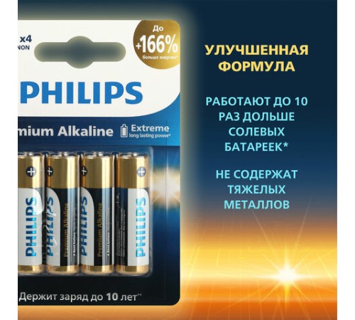Батарейки алкалиновые "пальчиковые" КОМПЛЕКТ 4 шт., PHILIPS Premium Alkaline, АА (LR6, 24А), блистер, Б0062753 Батарейки алкалиновые "пальчиковые" КОМПЛЕКТ 4 шт., PHILIPS Premium Alkaline, АА (LR6, 24А), блистер, Б0062753