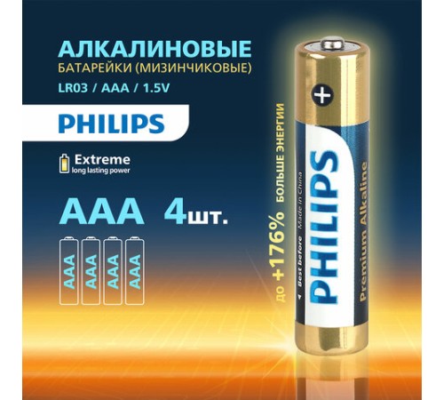 Батарейки алкалиновые "мизинчиковые" КОМПЛЕКТ 4 шт., PHILIPS Premium Alkaline, ААА (LR03, 15А), блистер, Б0062755 Батарейки алкалиновые "мизинчиковые" КОМПЛЕКТ 4 шт., PHILIPS Premium Alkaline, ААА (LR03, 15А), блистер, Б0062755