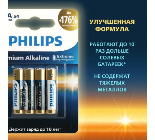 Батарейки алкалиновые "мизинчиковые" КОМПЛЕКТ 4 шт., PHILIPS Premium Alkaline, ААА (LR03, 15А), блистер, Б0062755 Батарейки алкалиновые "мизинчиковые" КОМПЛЕКТ 4 шт., PHILIPS Premium Alkaline, ААА (LR03, 15А), блистер, Б0062755