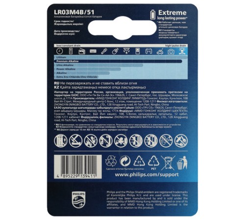 Батарейки алкалиновые "мизинчиковые" КОМПЛЕКТ 4 шт., PHILIPS Premium Alkaline, ААА (LR03, 15А), блистер, Б0062755 Батарейки алкалиновые "мизинчиковые" КОМПЛЕКТ 4 шт., PHILIPS Premium Alkaline, ААА (LR03, 15А), блистер, Б0062755