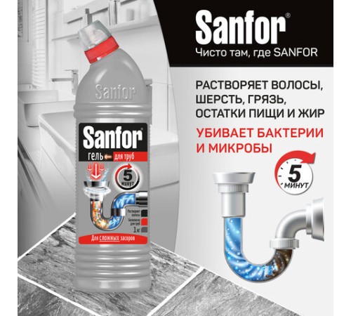 Средство для прочистки канализационных труб 1 кг, SANFOR (Санфор), 1957