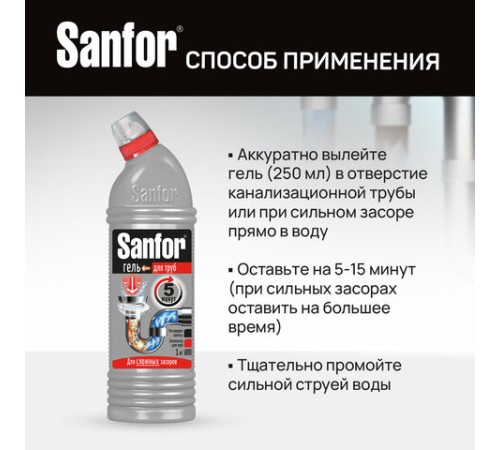 Средство для прочистки канализационных труб 1 кг, SANFOR (Санфор), 1957