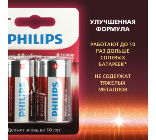 Батарейки алкалиновые КОМПЛЕКТ 2 шт., PHILIPS Power Alkaline, D (LR20, 13А), блистер, Б0062732 Батарейки алкалиновые КОМПЛЕКТ 2 шт., PHILIPS Power Alkaline, D (LR20, 13А), блистер, Б0062732
