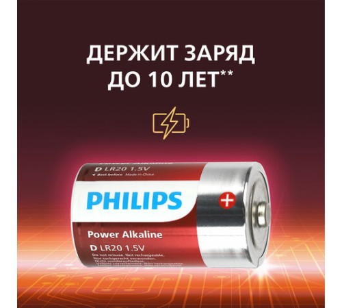 Батарейки алкалиновые КОМПЛЕКТ 2 шт., PHILIPS Power Alkaline, D (LR20, 13А), блистер, Б0062732 Батарейки алкалиновые КОМПЛЕКТ 2 шт., PHILIPS Power Alkaline, D (LR20, 13А), блистер, Б0062732