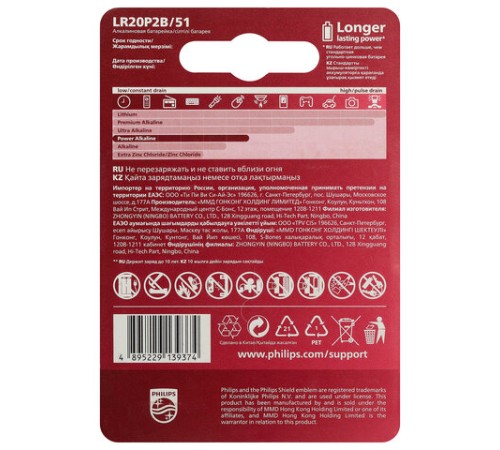 Батарейки алкалиновые КОМПЛЕКТ 2 шт., PHILIPS Power Alkaline, D (LR20, 13А), блистер, Б0062732 Батарейки алкалиновые КОМПЛЕКТ 2 шт., PHILIPS Power Alkaline, D (LR20, 13А), блистер, Б0062732