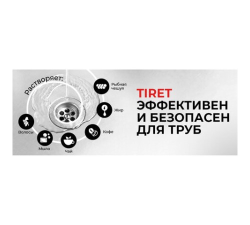 Средство для прочистки канализационных труб 1 л, TIRET (Тирет) 