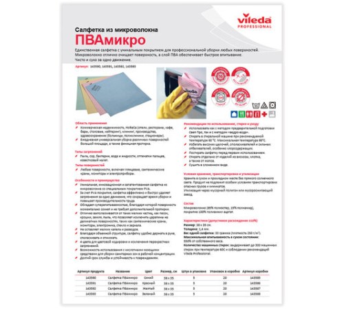 Салфетка VILEDA 